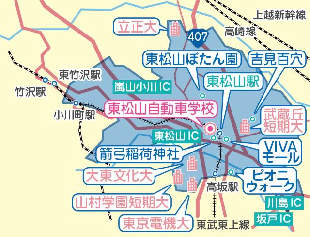 送迎エリアをカバー!! エリア以外の方もご相談ください!! 東武東上線 竹沢駅 東竹沢駅 小川町駅 東松山駅 高坂駅 上越新幹線 高崎線 東松山自動車学校 箭弓稲荷神社 ピオニウォーク VIVAモール 吉見百穴 東松山ぼたん園 大東文化大 山村学園短期大 東京電機大 立正大 坂戸IC 川島IC 東松山IC 嵐山小川IC 407